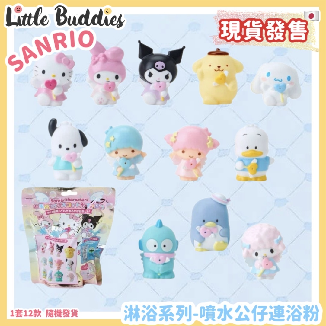 日本 Sanrio 沐浴系列 - 噴水公仔連浴粉