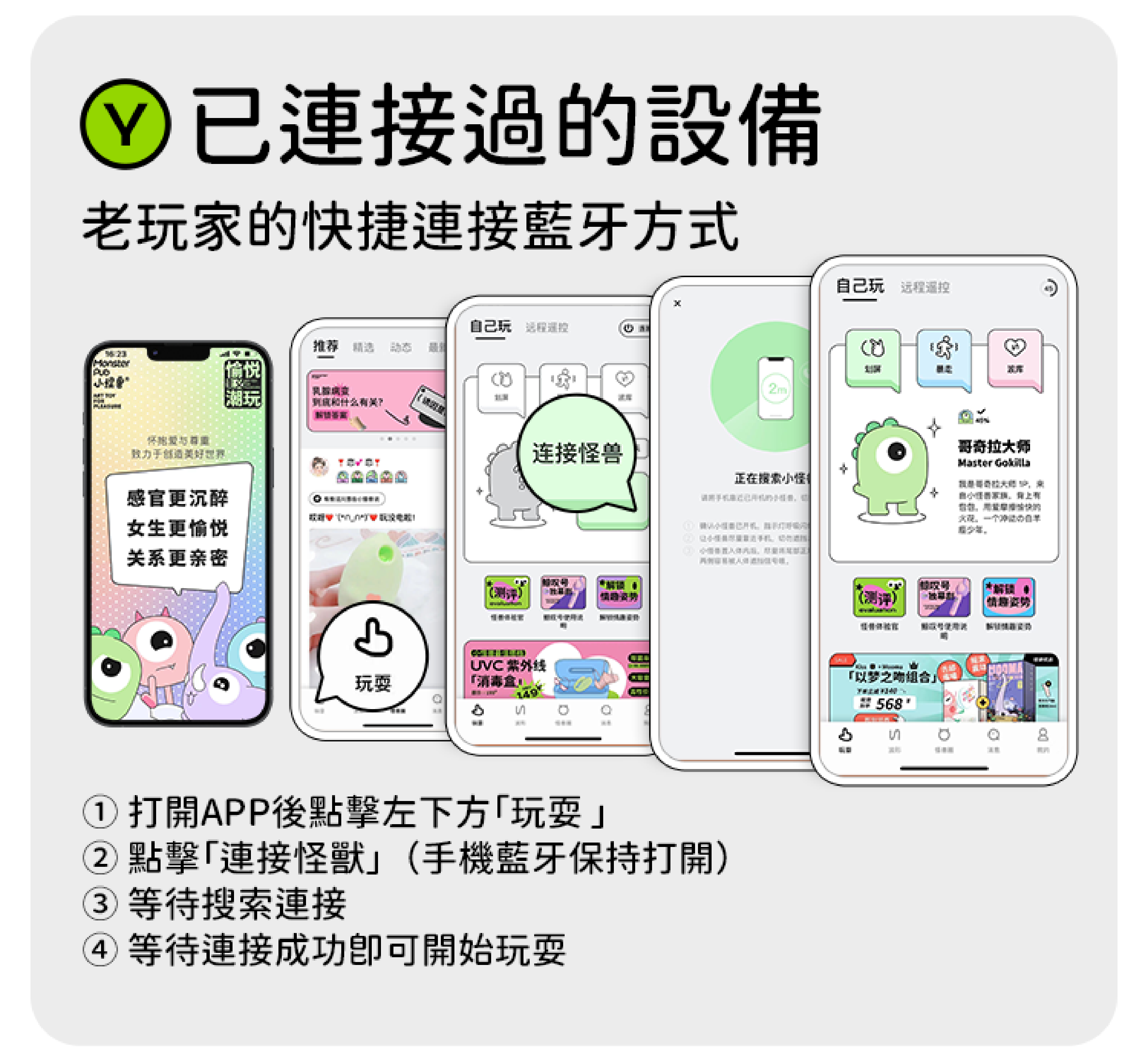 Sistalk 小怪獸 Monster Smart 小智蛋 | 智能遙控震動器