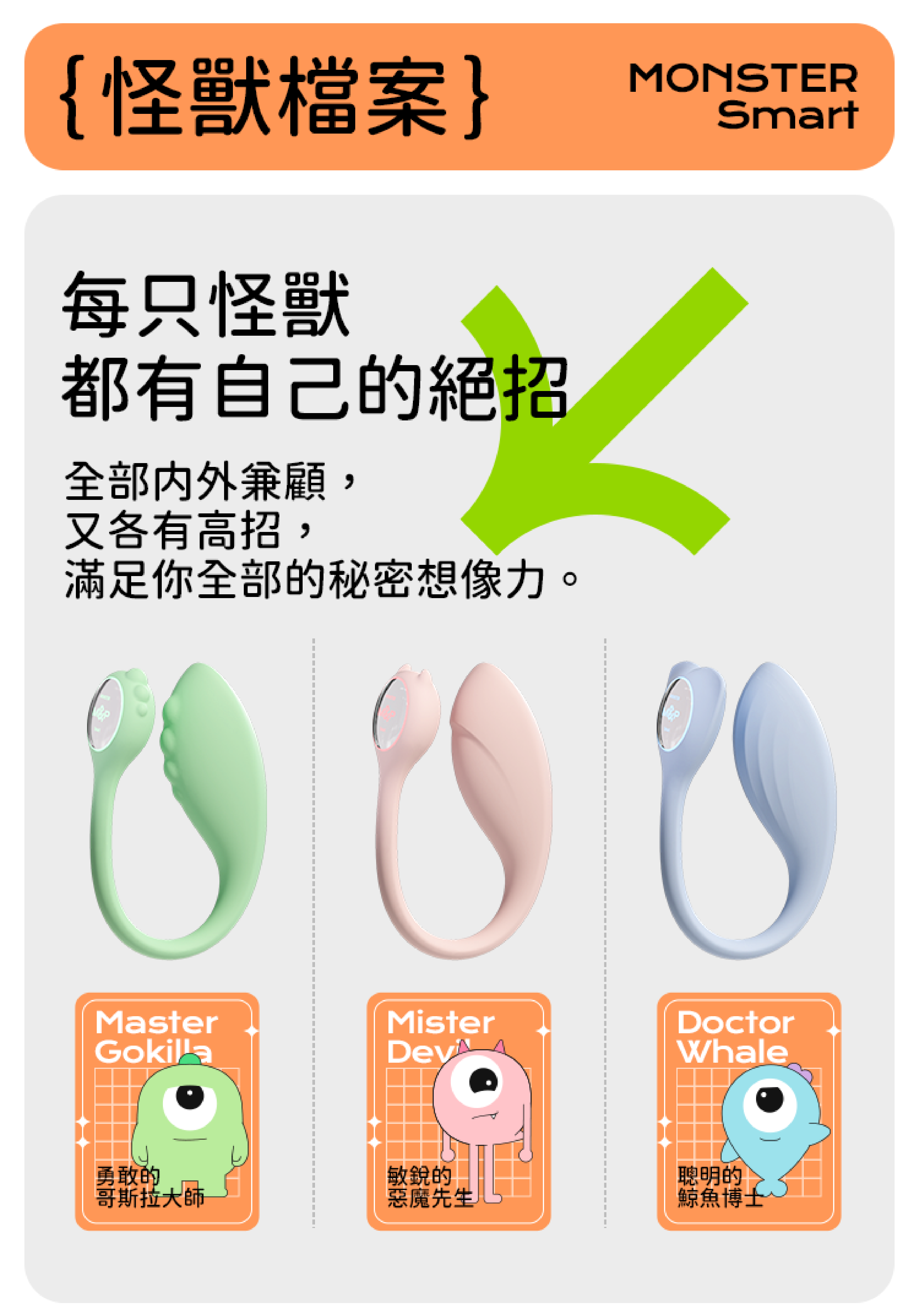 Sistalk 小怪獸 Monster Smart 小智蛋 | 智能遙控震動器 | 哥斯拉大師