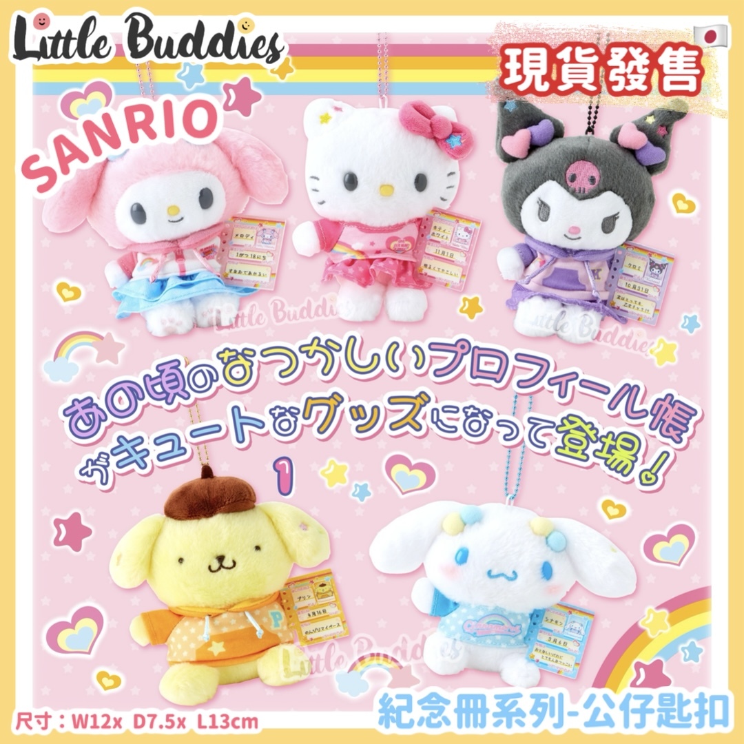  日本 Sanrio 紀念冊系列 - 公仔匙扣