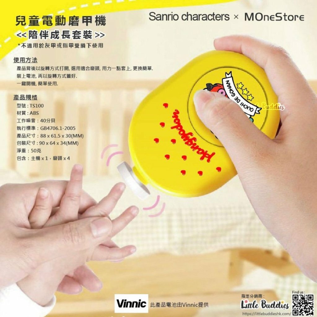 Sanrio 親子電動磨甲機 Little Buddies 限量款