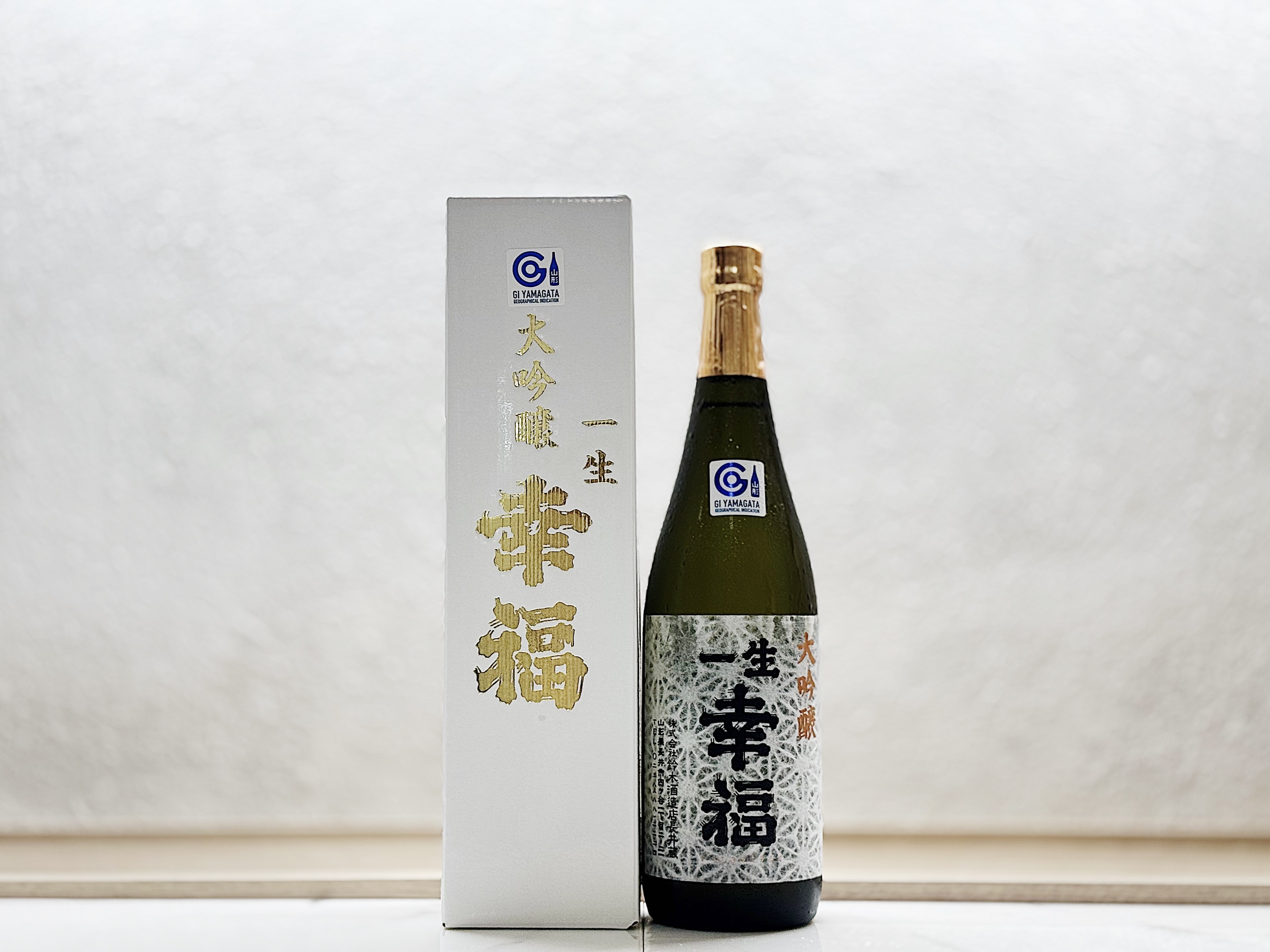 一生幸福 大吟釀