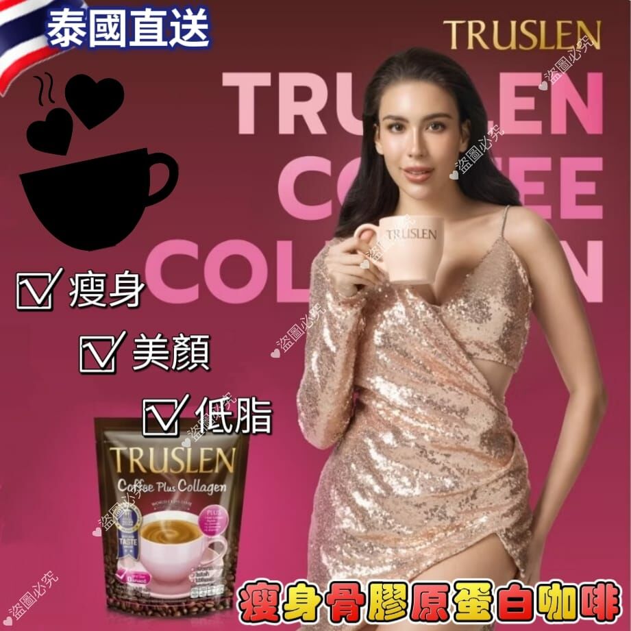泰國Truslen瘦身骨膠原蛋白咖啡