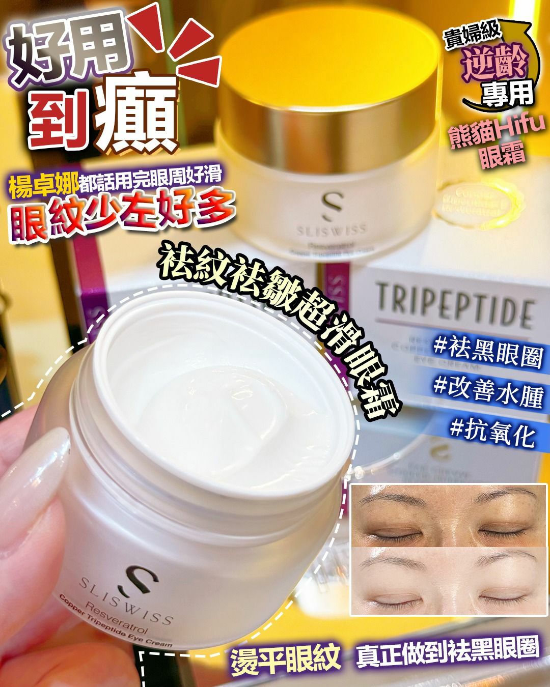 SliSwiss 熊貓Hifu眼霜 15g [#SQ2023060601]