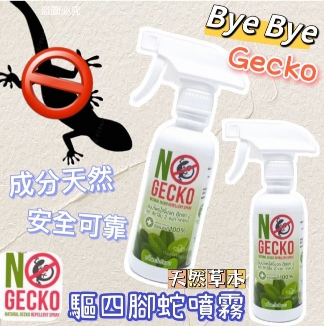 泰國NoGecko草本驅四腳蛇噴霧