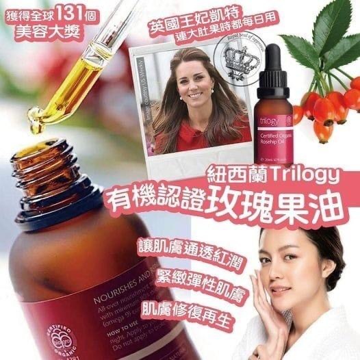 紐西蘭trilogy認証有機玫瑰果油45ml