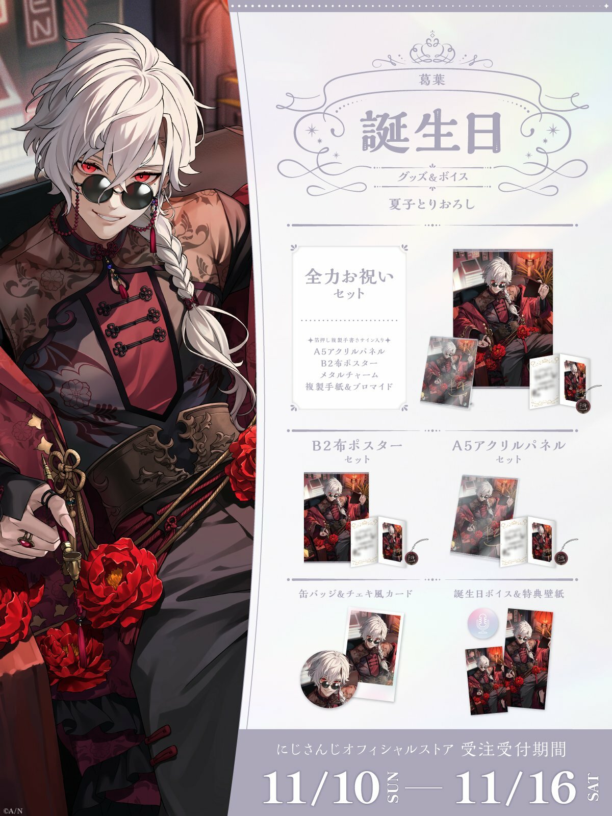 「Nijisanji_hk」「彩虹社代購」葛葉 誕生日 2024 GOODS