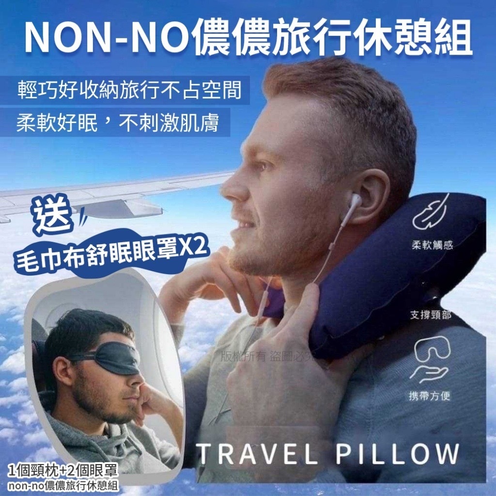 non-no儂儂旅行休憩組 單組
