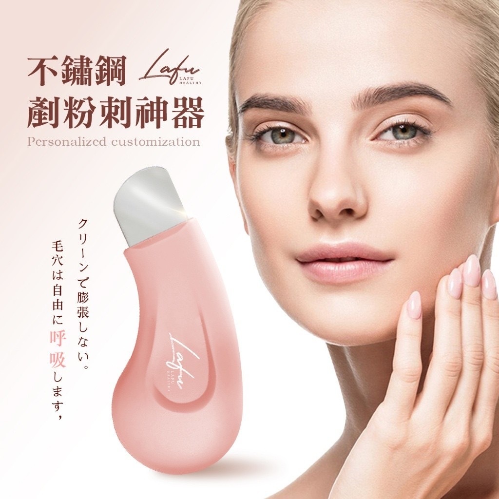 菈馥Lafu黑頭必殺不鏽鋼剷粉刺神器
