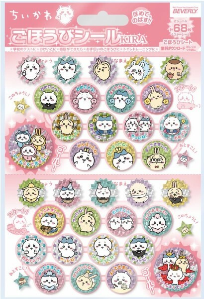 吉伊卡哇獎勵貼紙【亮晶晶】