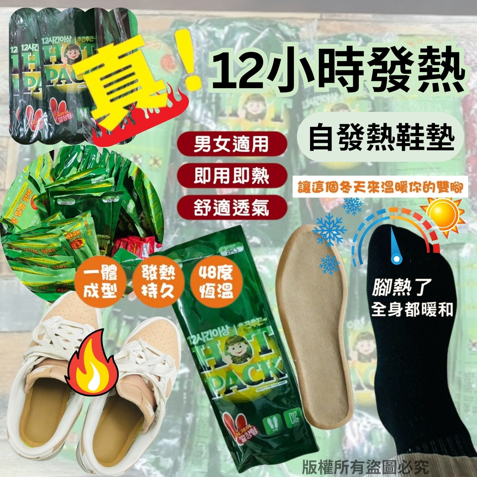 韓國12小時自發熱鞋墊（1套10包）