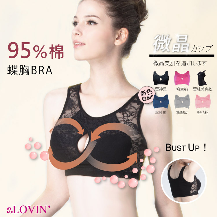 【潤白美胸】夜寢微晶日夜潤白蝶胸Bra_婭薇恩aLOVIN(蕾神黑_2尺寸)