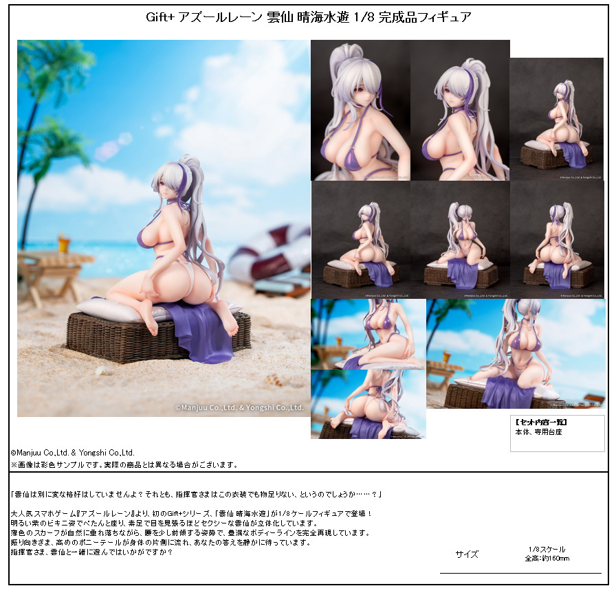 「ACG.GO」「預購」Myethos Gift+系列 碧藍航線 獫 雲仙 嬉水碧海 泳裝 1/8 Figure