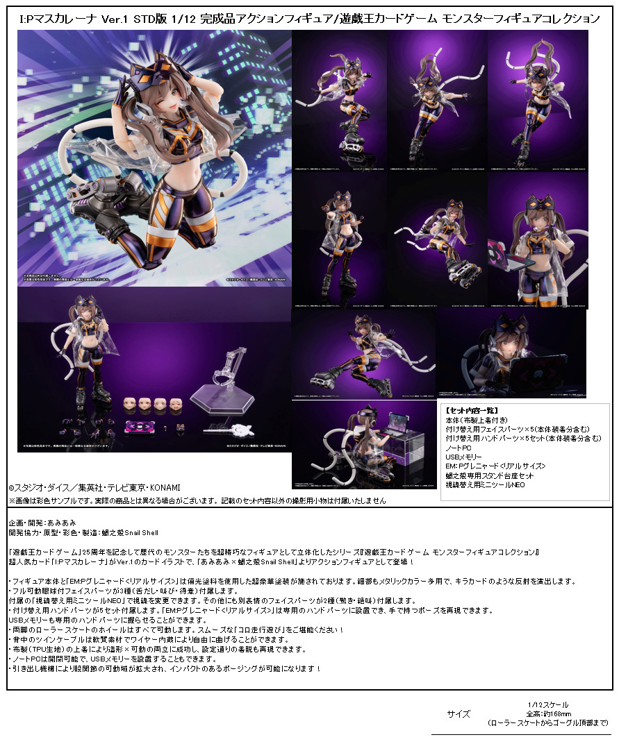 「ACG.GO」「預購」日版 遊戲王OCG 怪獸之決鬥 I:P Masquerena Ver.1 1/12 完成品 Action Figure