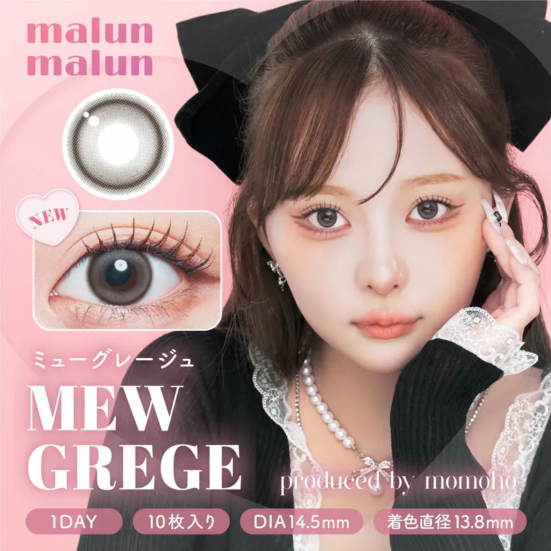 [日拋] Malun Malun 1 Day Mew Grege｜日拋彩妝隱形眼鏡｜每盒10片
