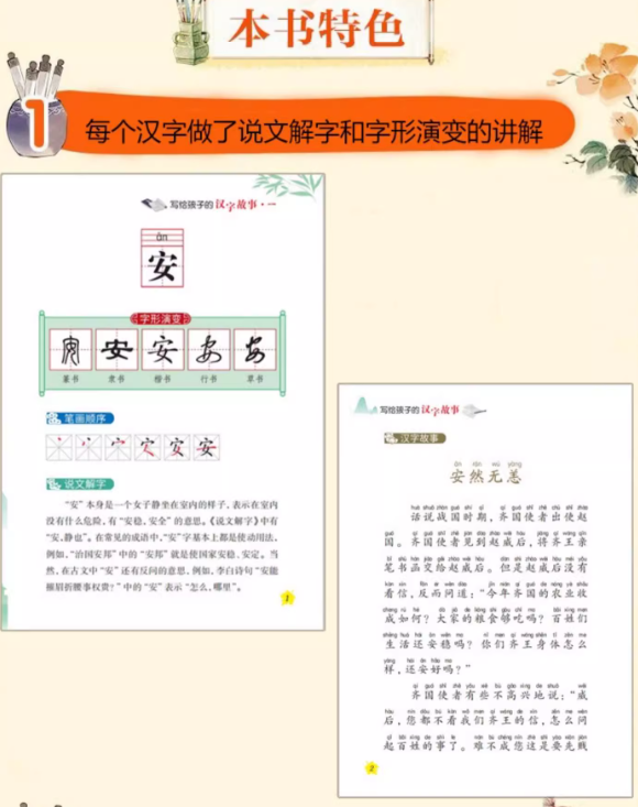 写给孩子的汉字故事 (4本）