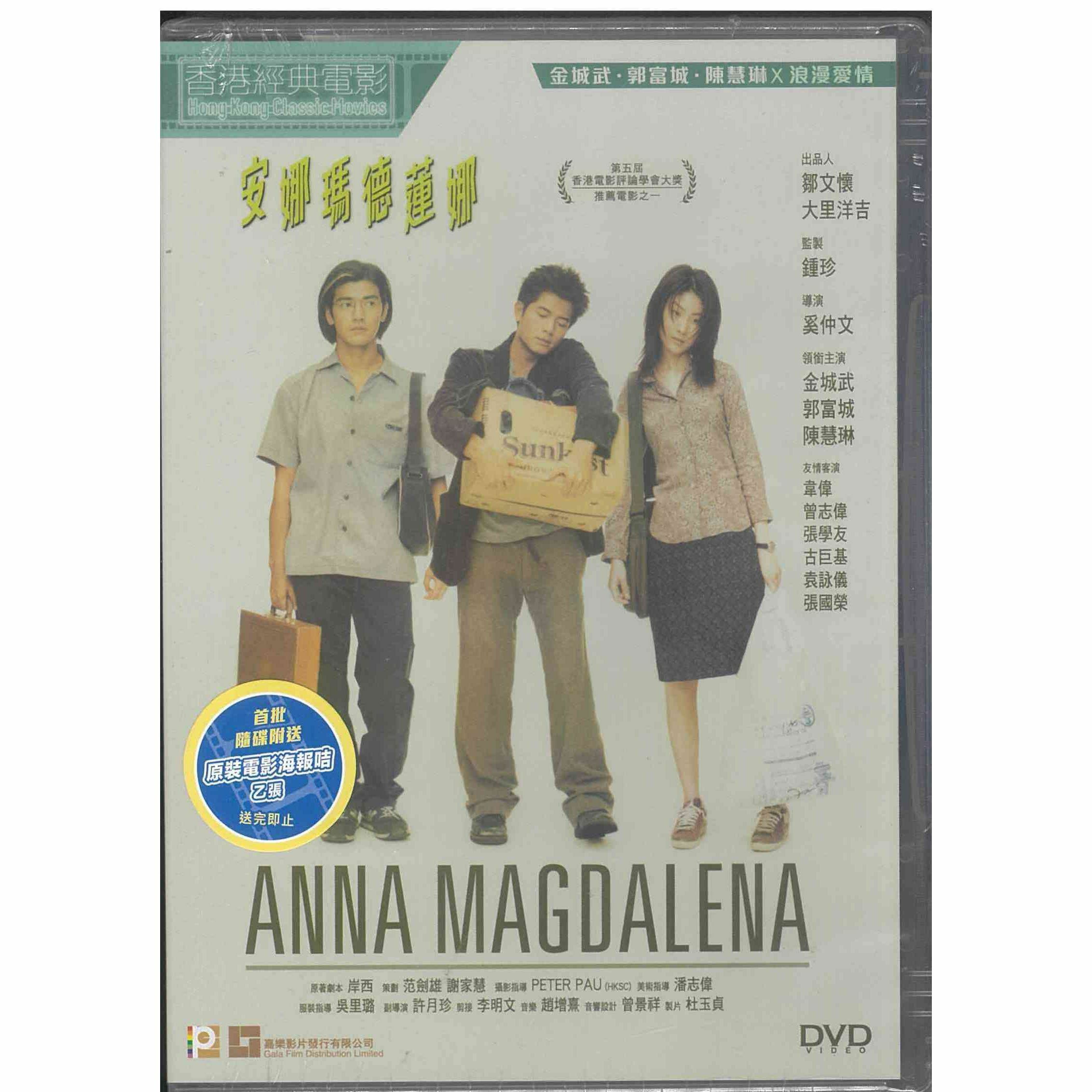 安娜瑪德蓮娜 (DVD) (訂貨)