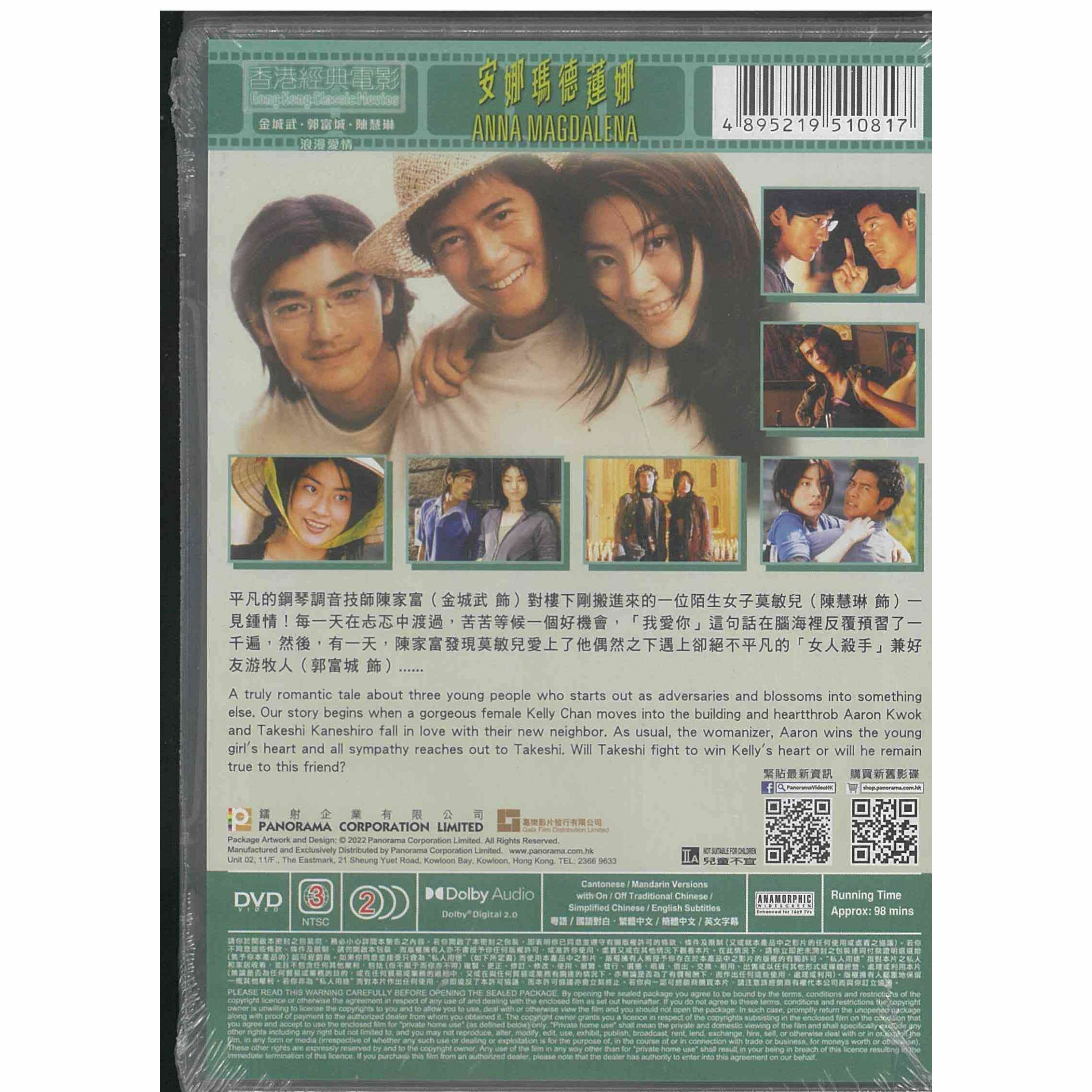 安娜瑪德蓮娜 (DVD) (訂貨)