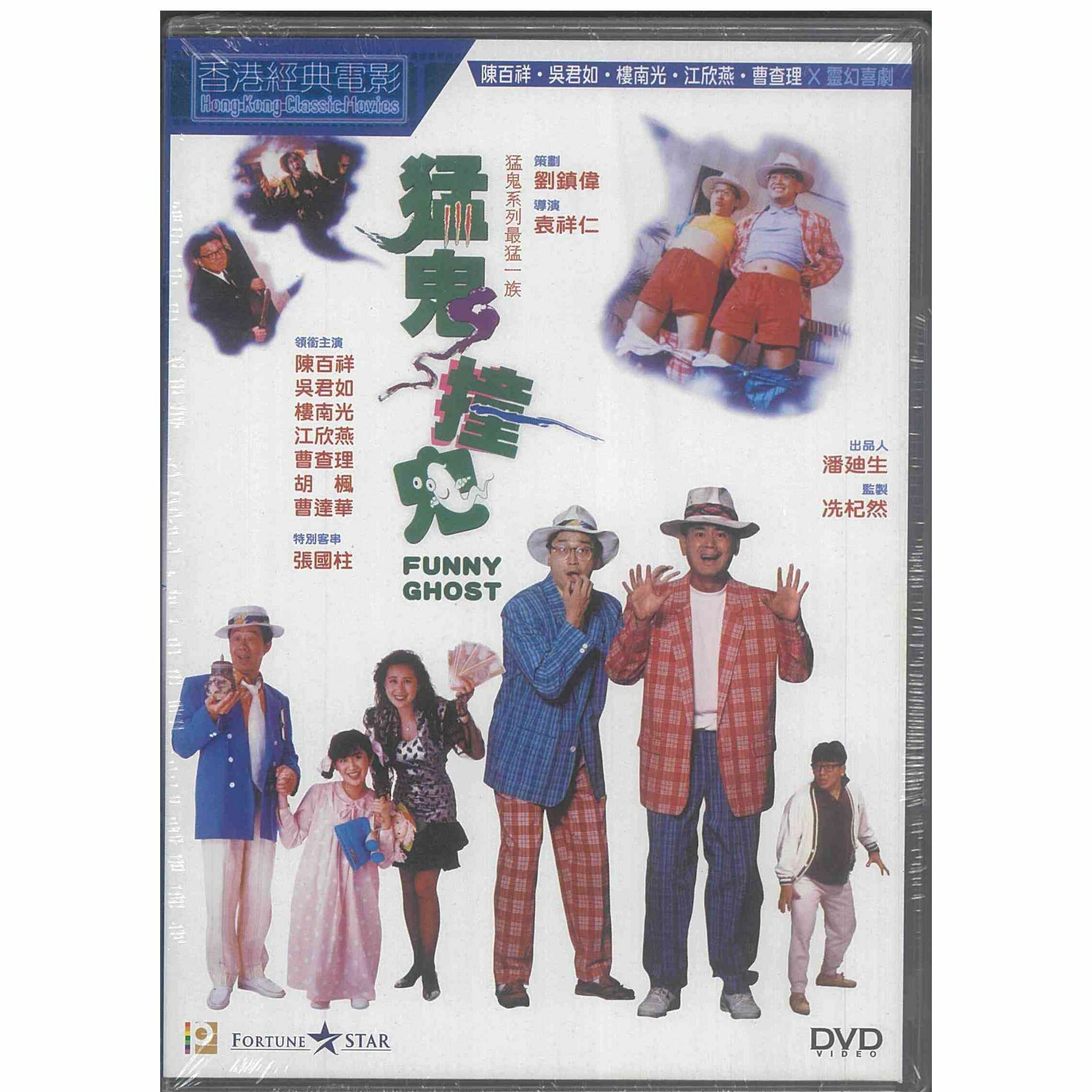 猛鬼撞鬼 (DVD) (訂貨)