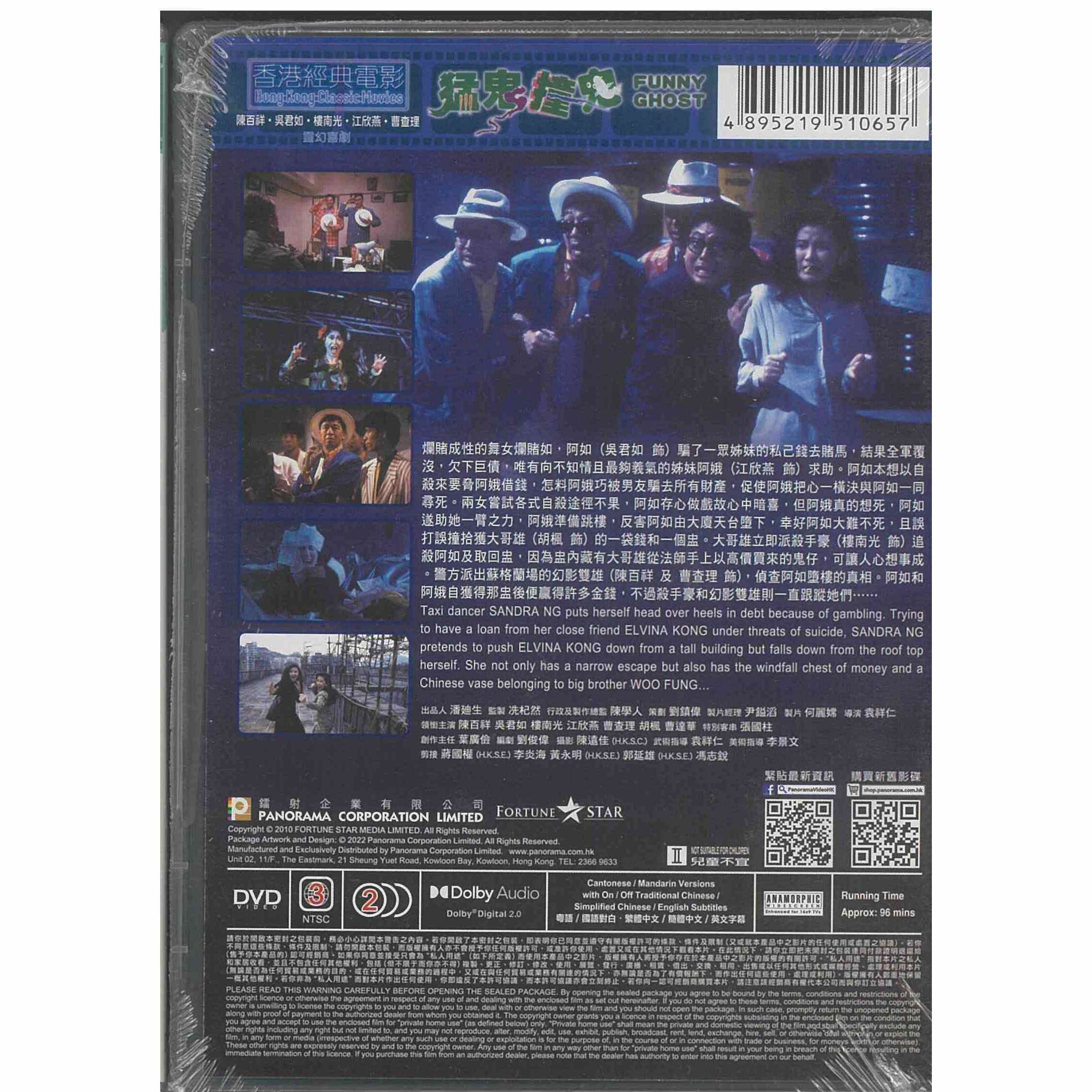 猛鬼撞鬼 (DVD) (訂貨)