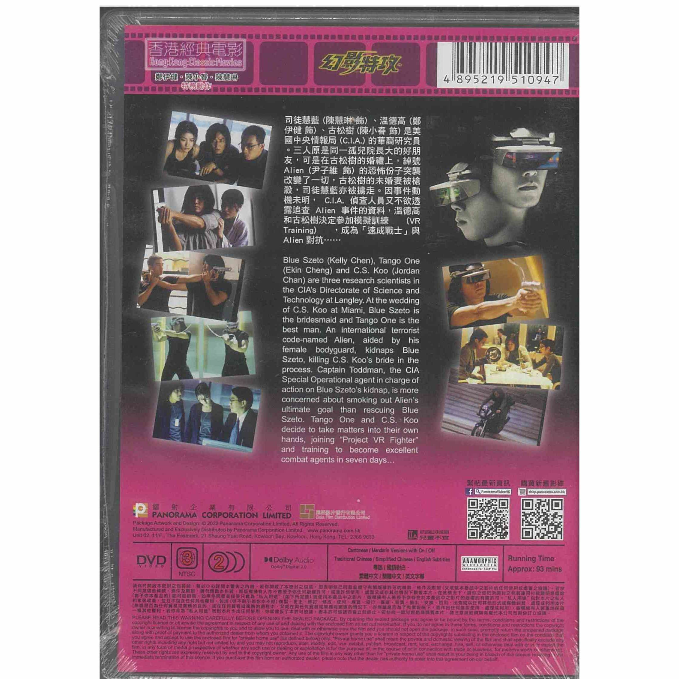幻影特攻 (DVD) (訂貨)