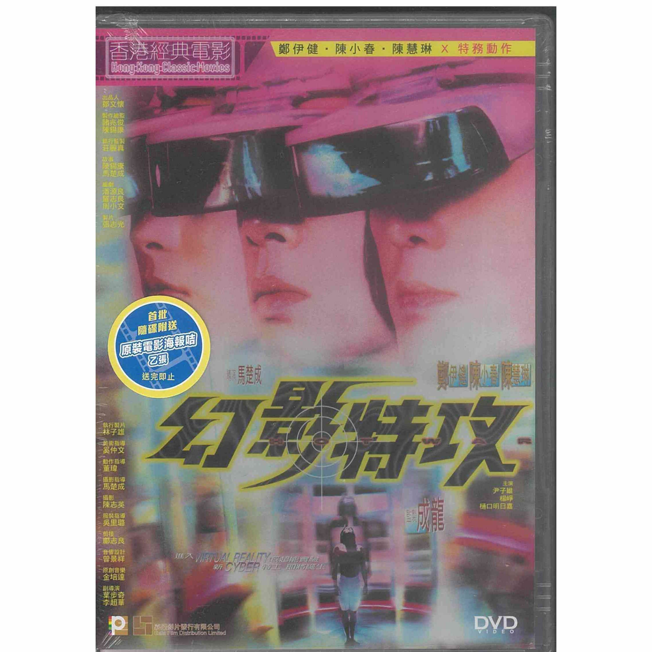 幻影特攻 (DVD) (訂貨)