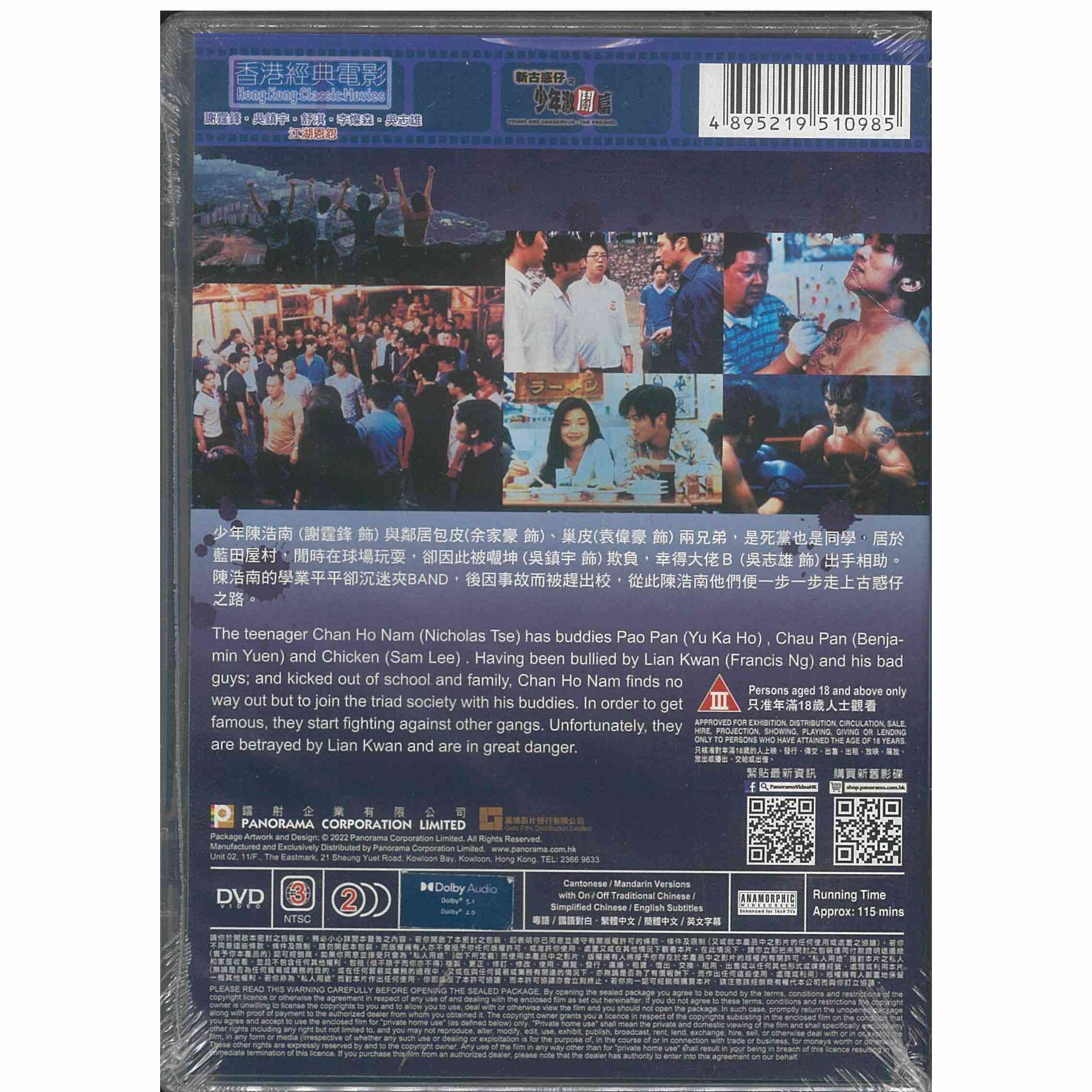 新古惑仔之少年激鬪篇 (DVD) (訂貨)