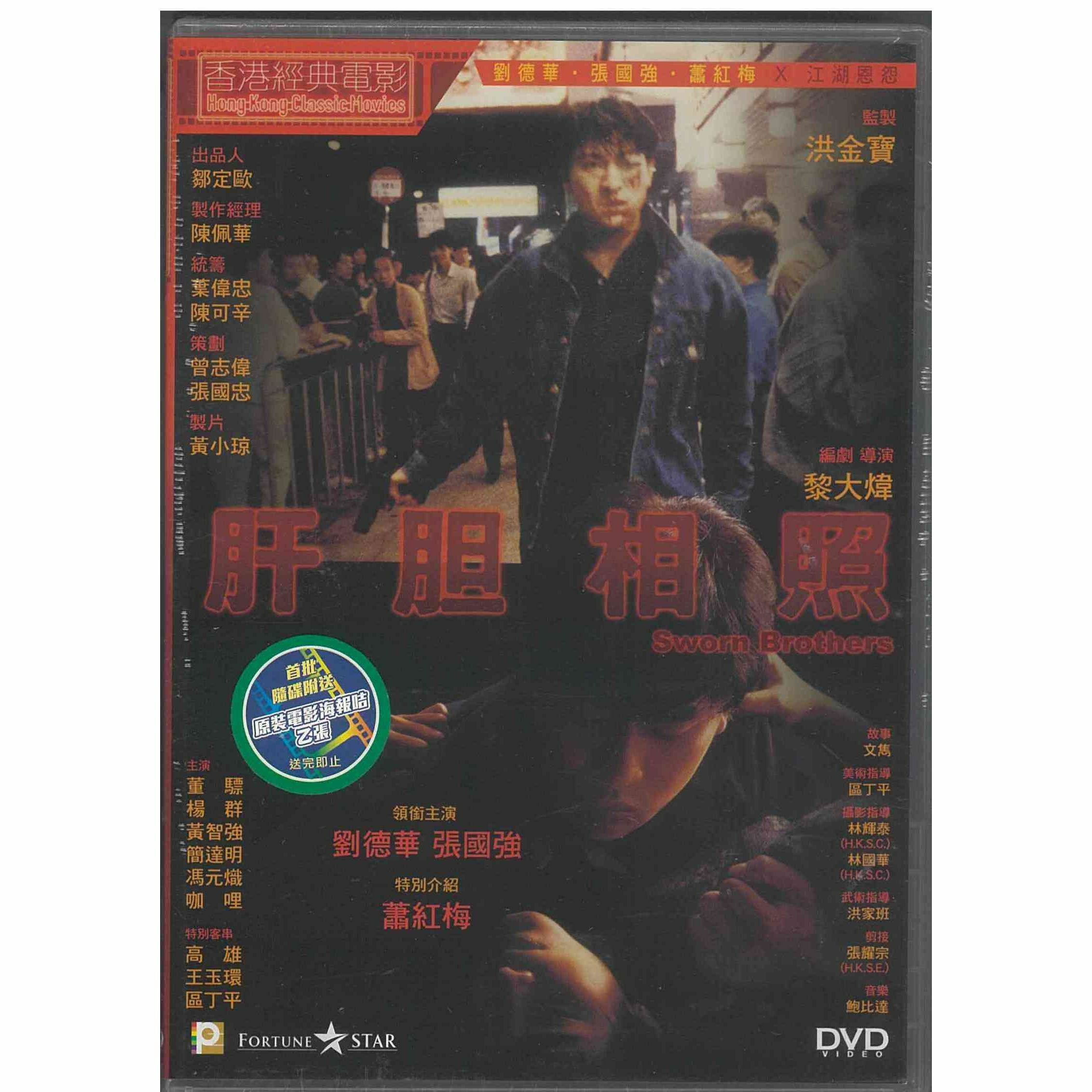 肝膽相照 (DVD) (訂貨)