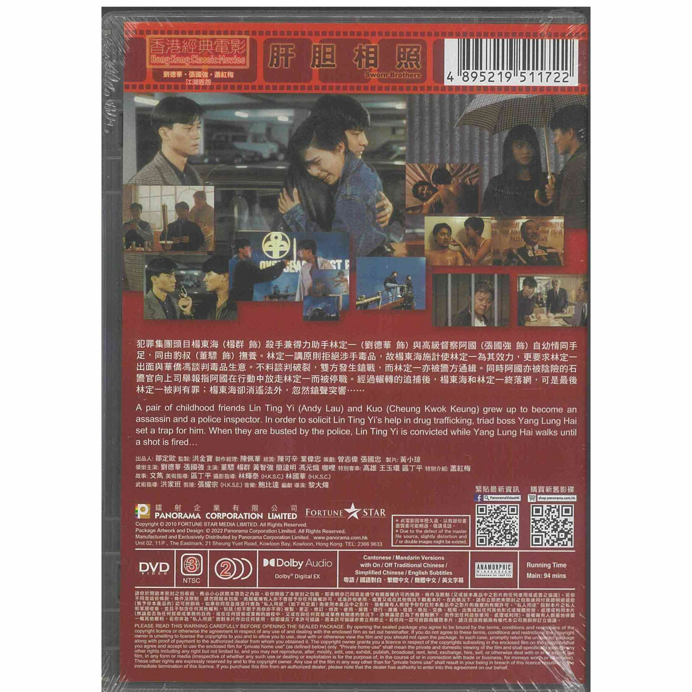 肝膽相照 (DVD) (訂貨)
