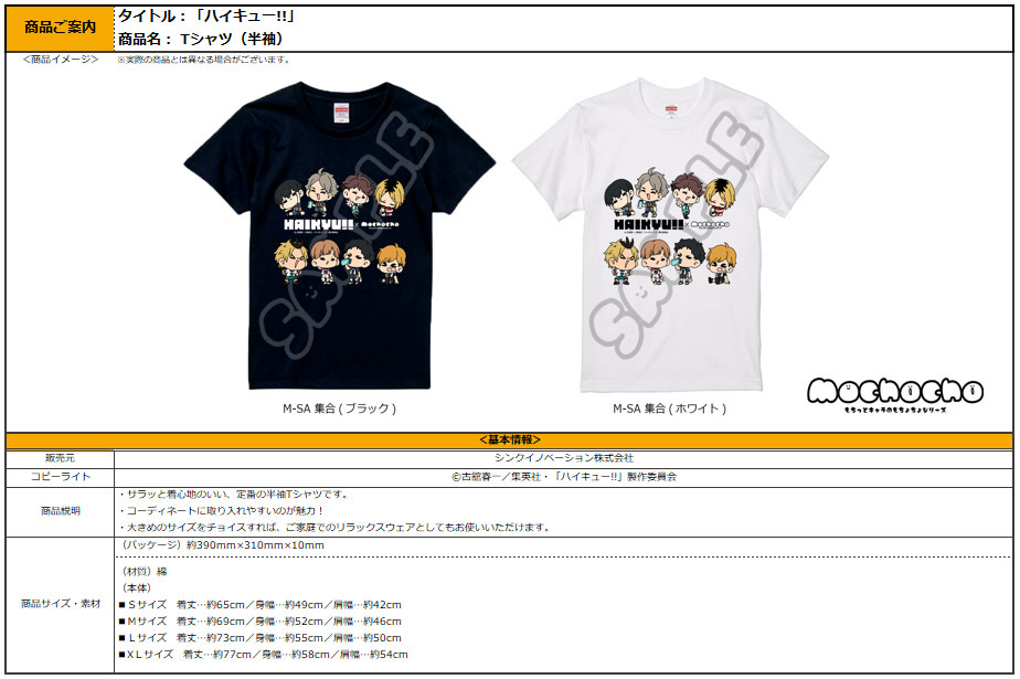 「ACG.GO」「預購」排球少年!! みんなmochocho化大作戦! 第2弾 T-shirt