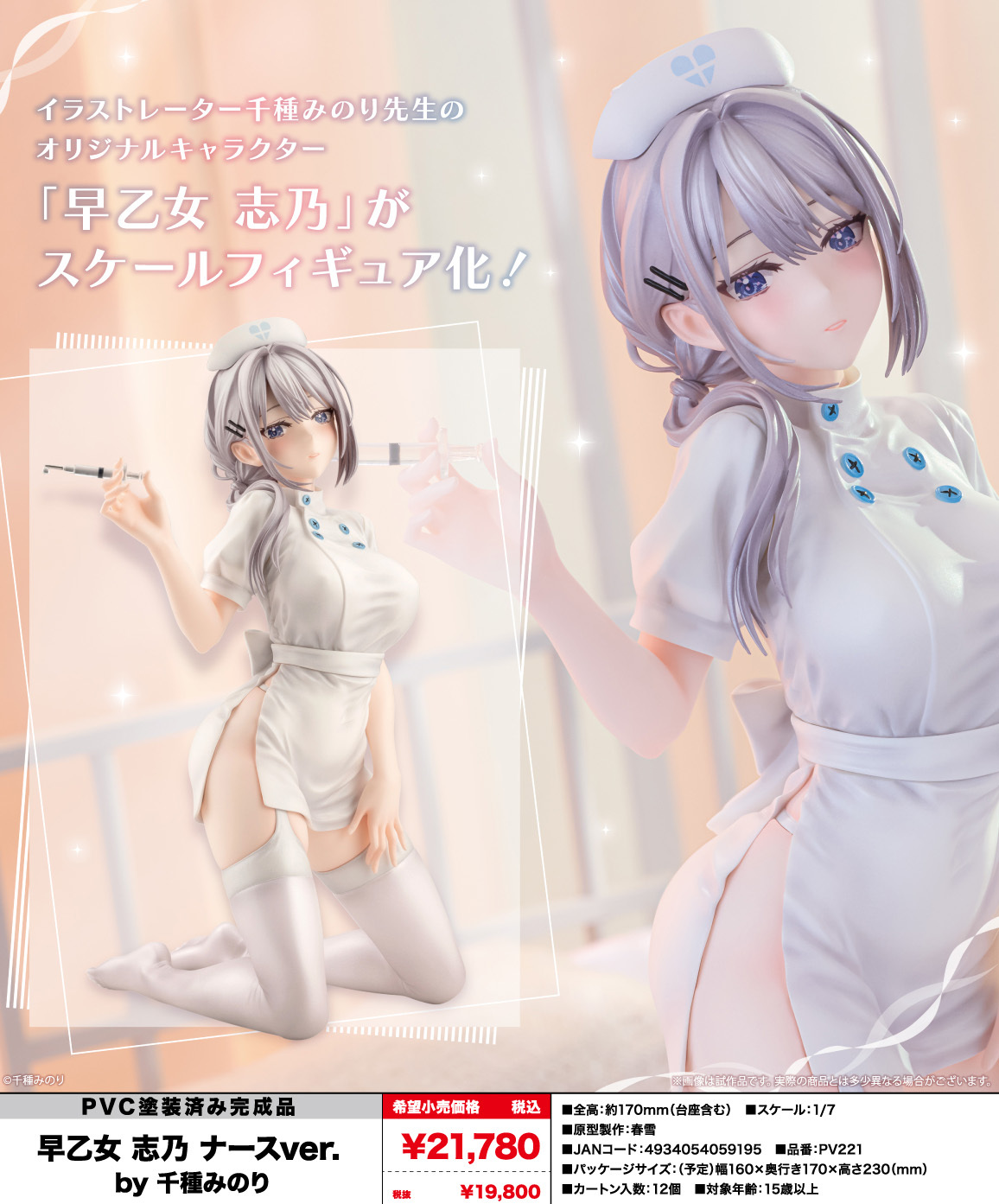 「ACG.GO」「預購」壽屋 早乙女志乃 護士服 by 千種みのり 1/7 Scale Figure