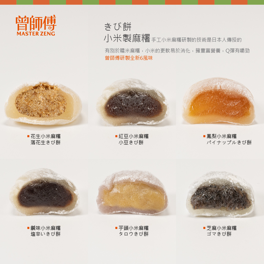 傳統小米麻糬13入｜綜合包｜常溫｜素食