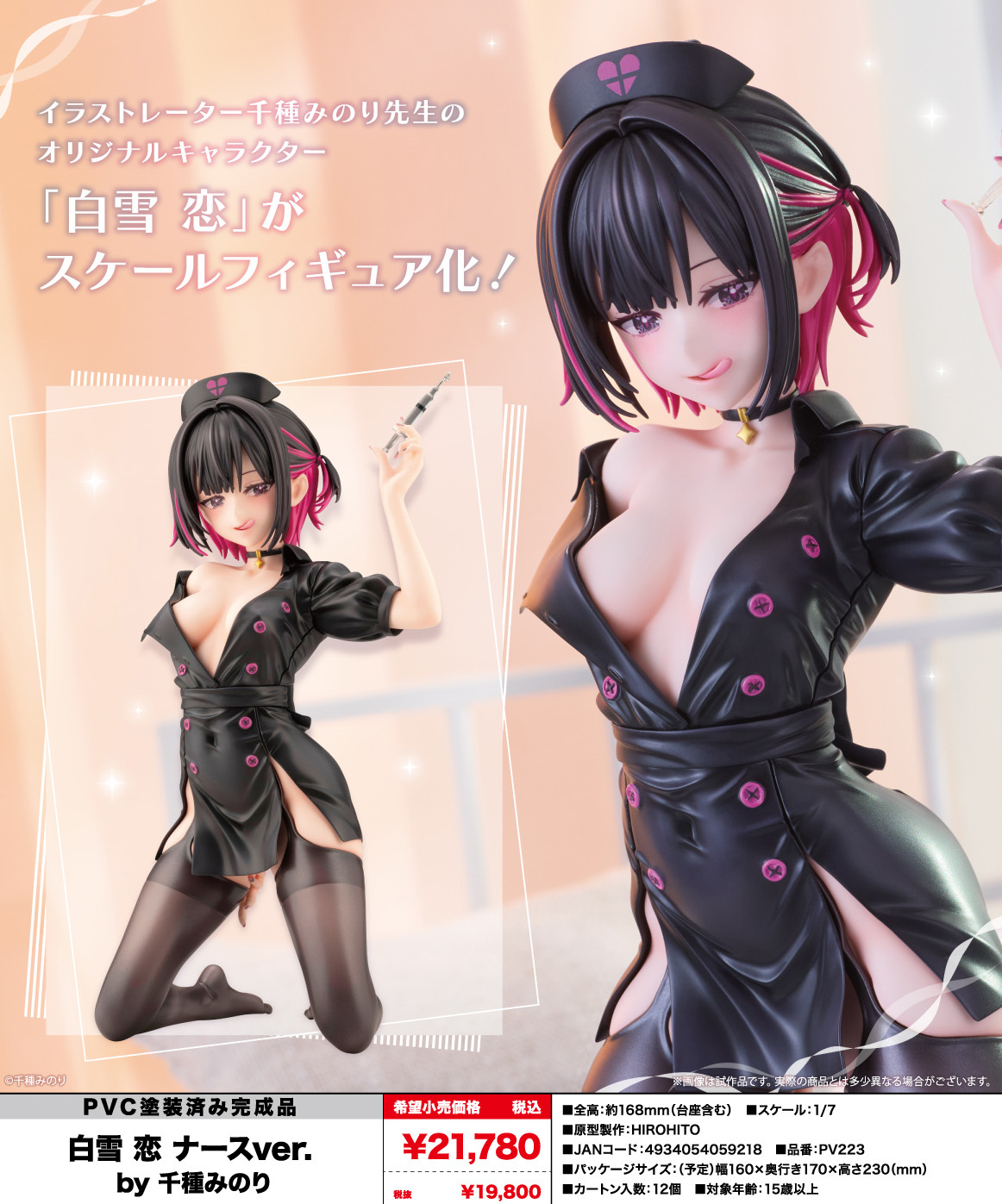 「ACG.GO」「預購」壽屋 白雪戀 護士服 by 千種みのり 1/7 Scale Figure