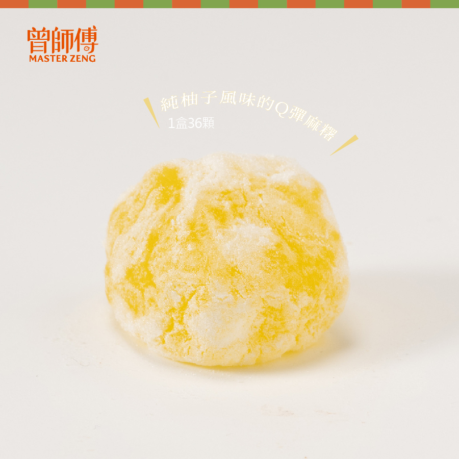 香柚菓子36入｜常溫｜素食