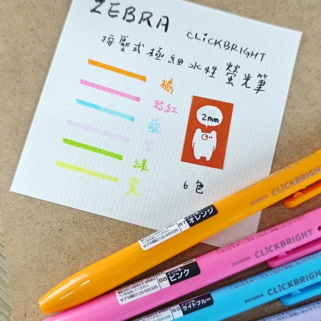 日本ZEBRA CLiCKBRIGHT 按壓式水性螢光彩色筆 單支 共6色