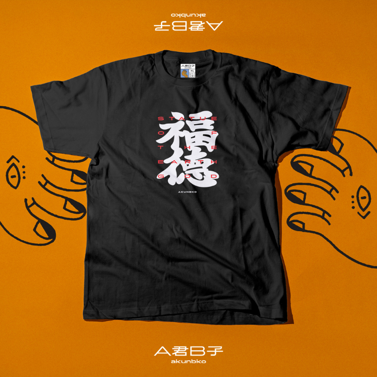 【A君B子 akunbko】土地公短袖T恤