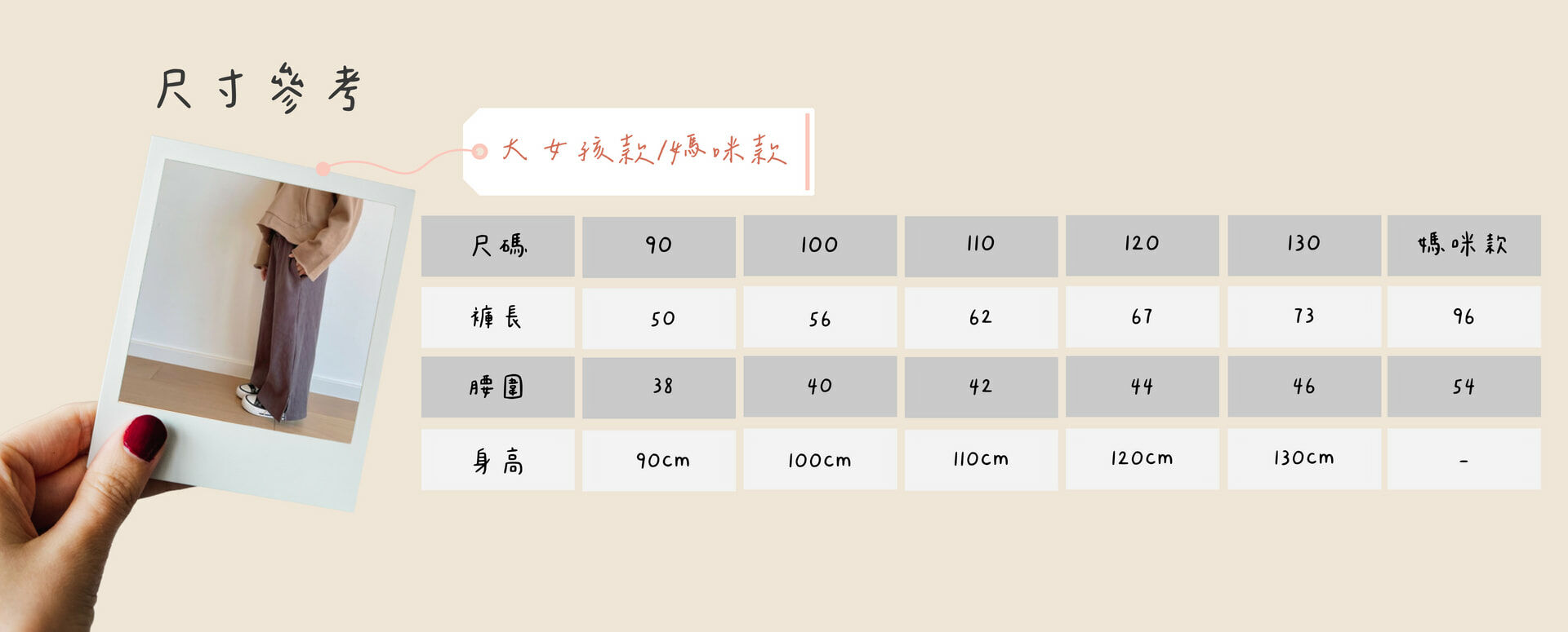BOBOKIDS 親子寬版坑條休閒褲-尺寸說明