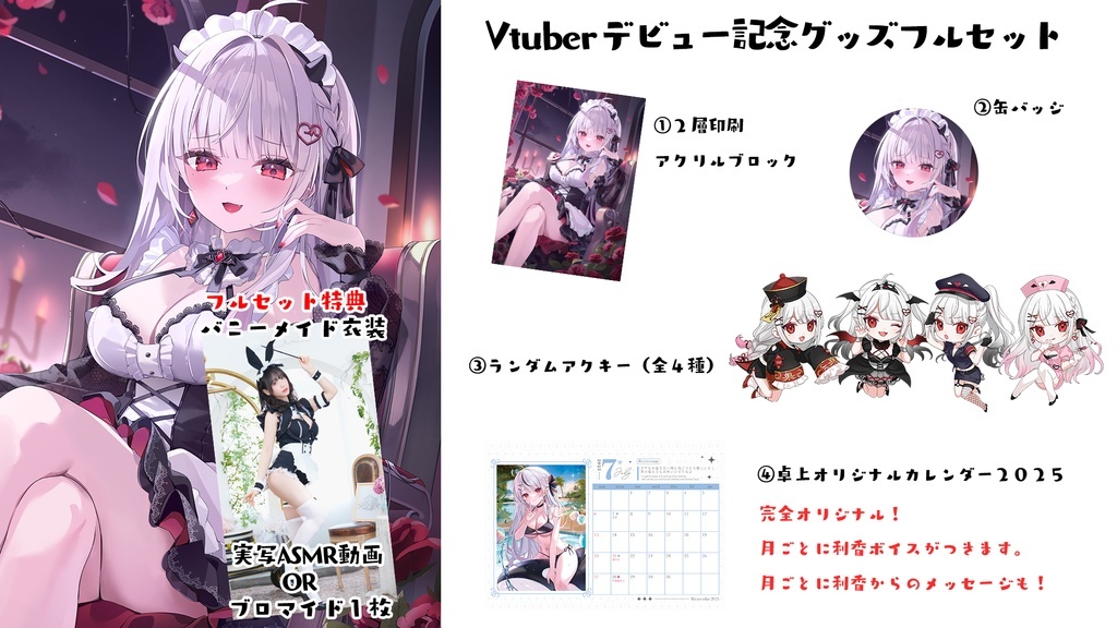 「ACG.GO」「預購」利香Vtuber 出道紀念周邊