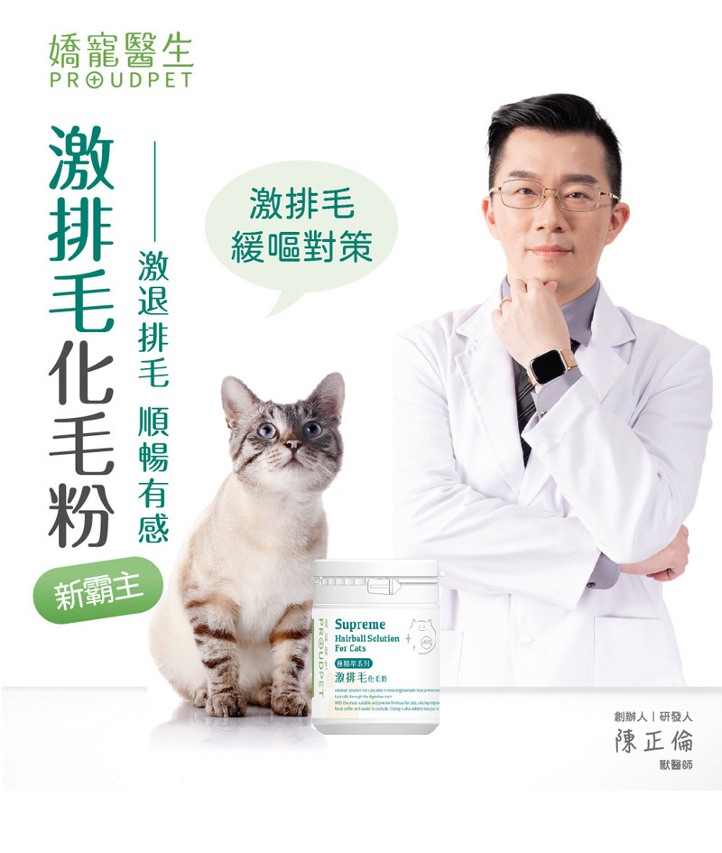 激排毛化毛粉貓咪緩嘔對策