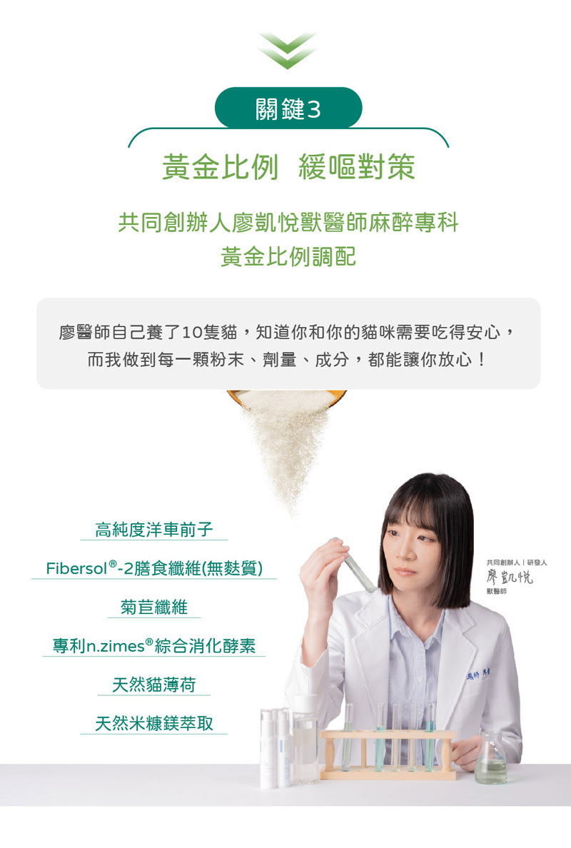 廖凱悅醫師黃金比例條配,足劑量安心配方