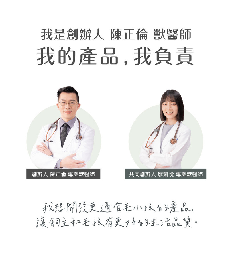 嬌寵醫生創辦人陳正倫獸醫師及廖凱悅獸醫師