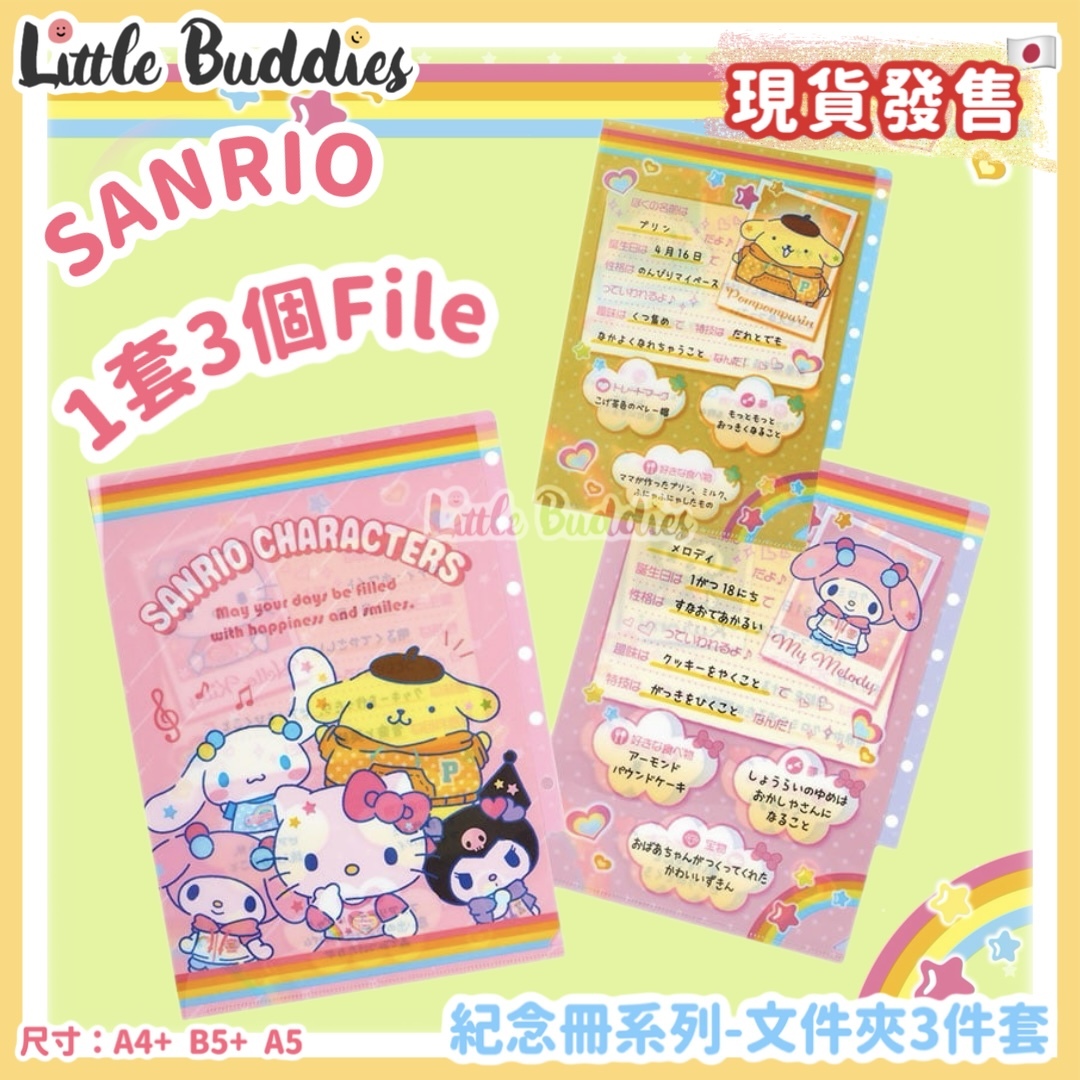  日本 Sanrio 紀念冊系列 - 文件夾3件套 3P File