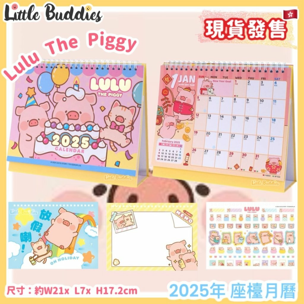 港版 Lulu The Piggy 2025年座檯月曆