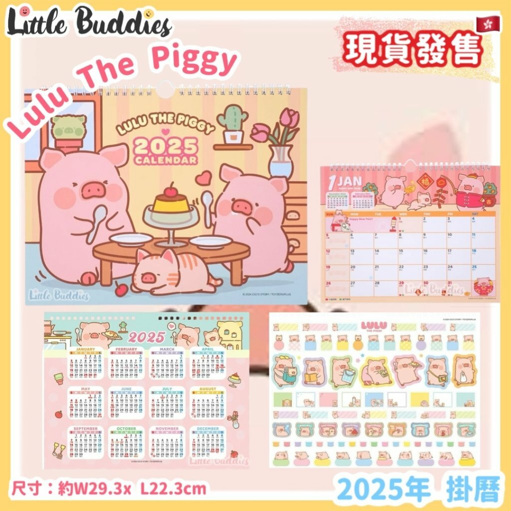 港版 Lulu The Piggy 2025年掛曆