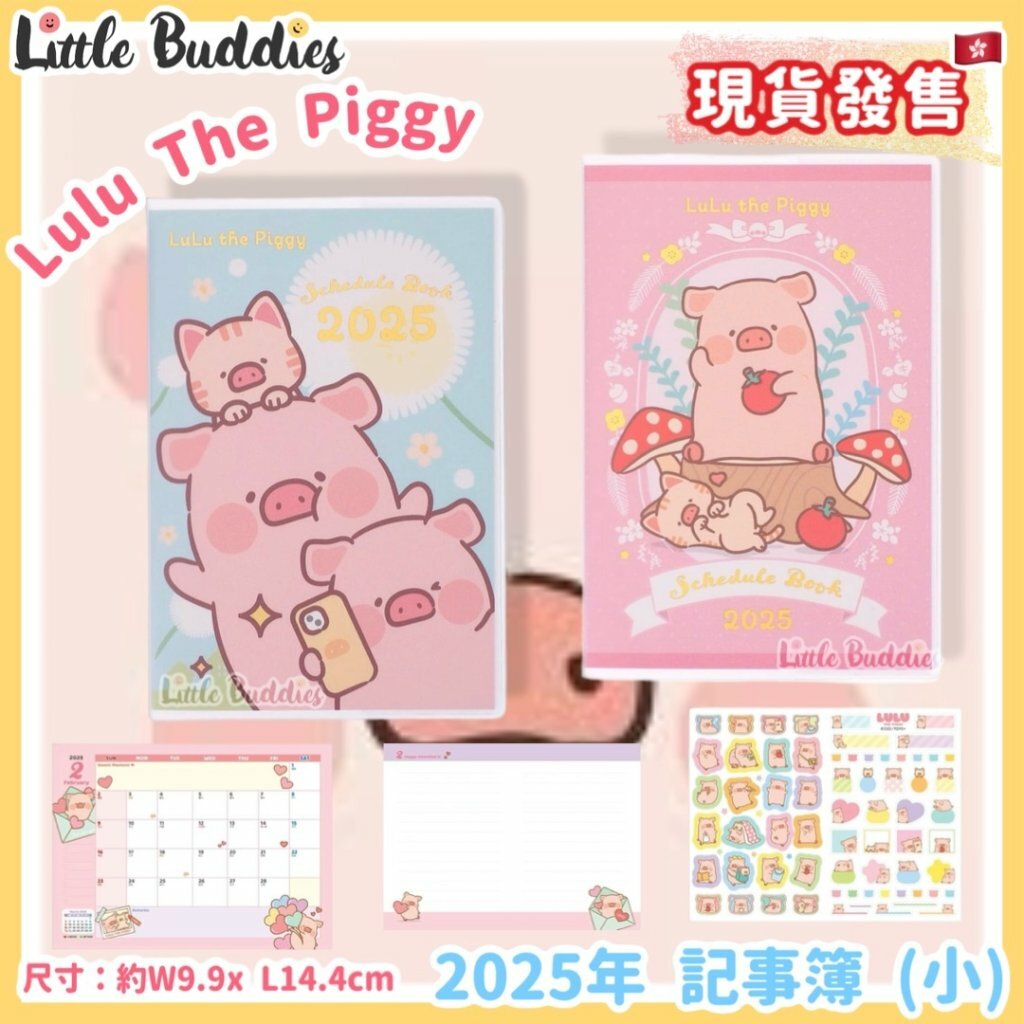 港版 LuLu the Piggy 2025 手帳/記事簿 (小)