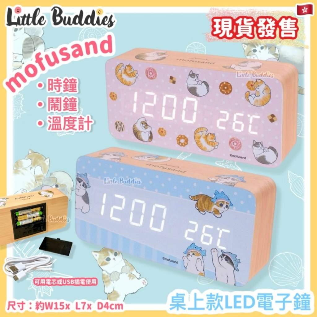 mofusand 桌上款LED 電子鐘