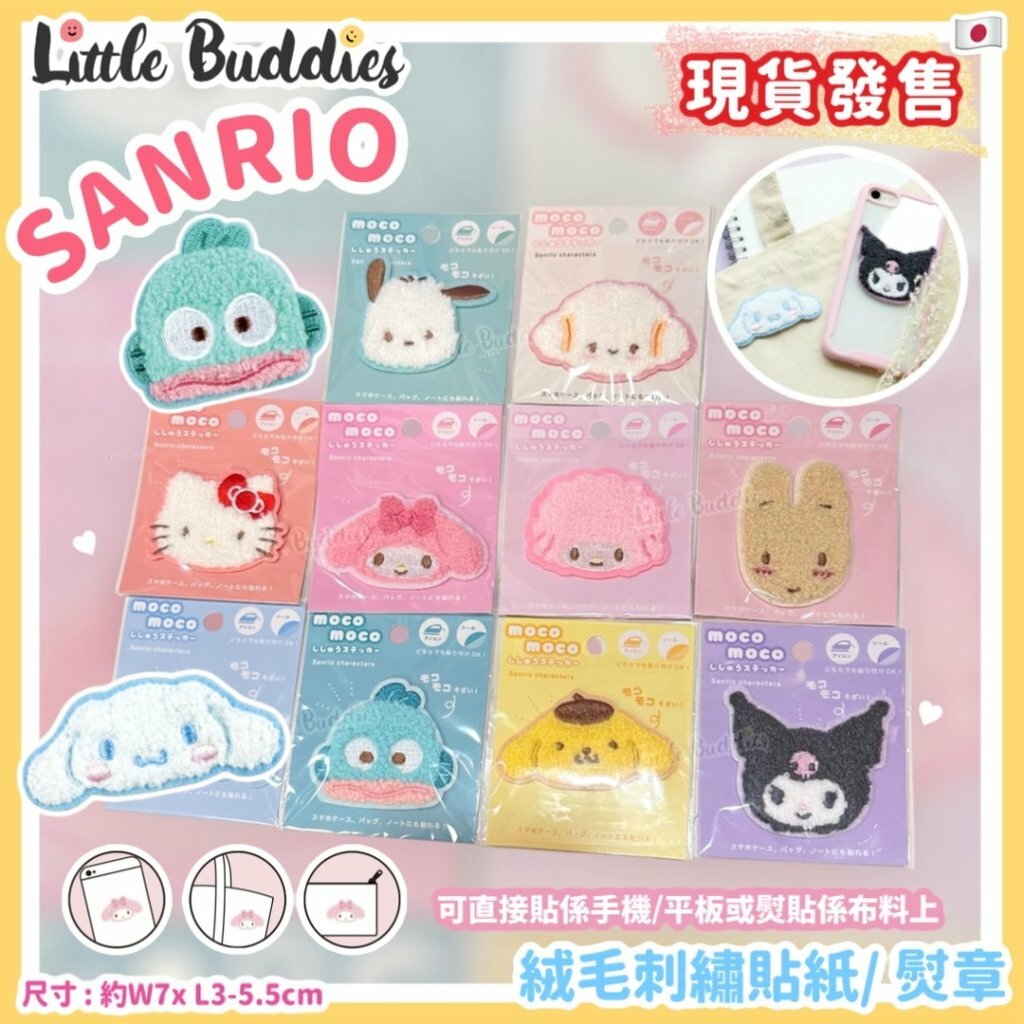 日本 Sanrio 絨毛刺繡貼紙 / 熨章