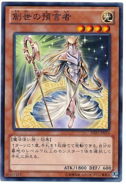 SR02-JP006 創世の預言者(創世之預言者)