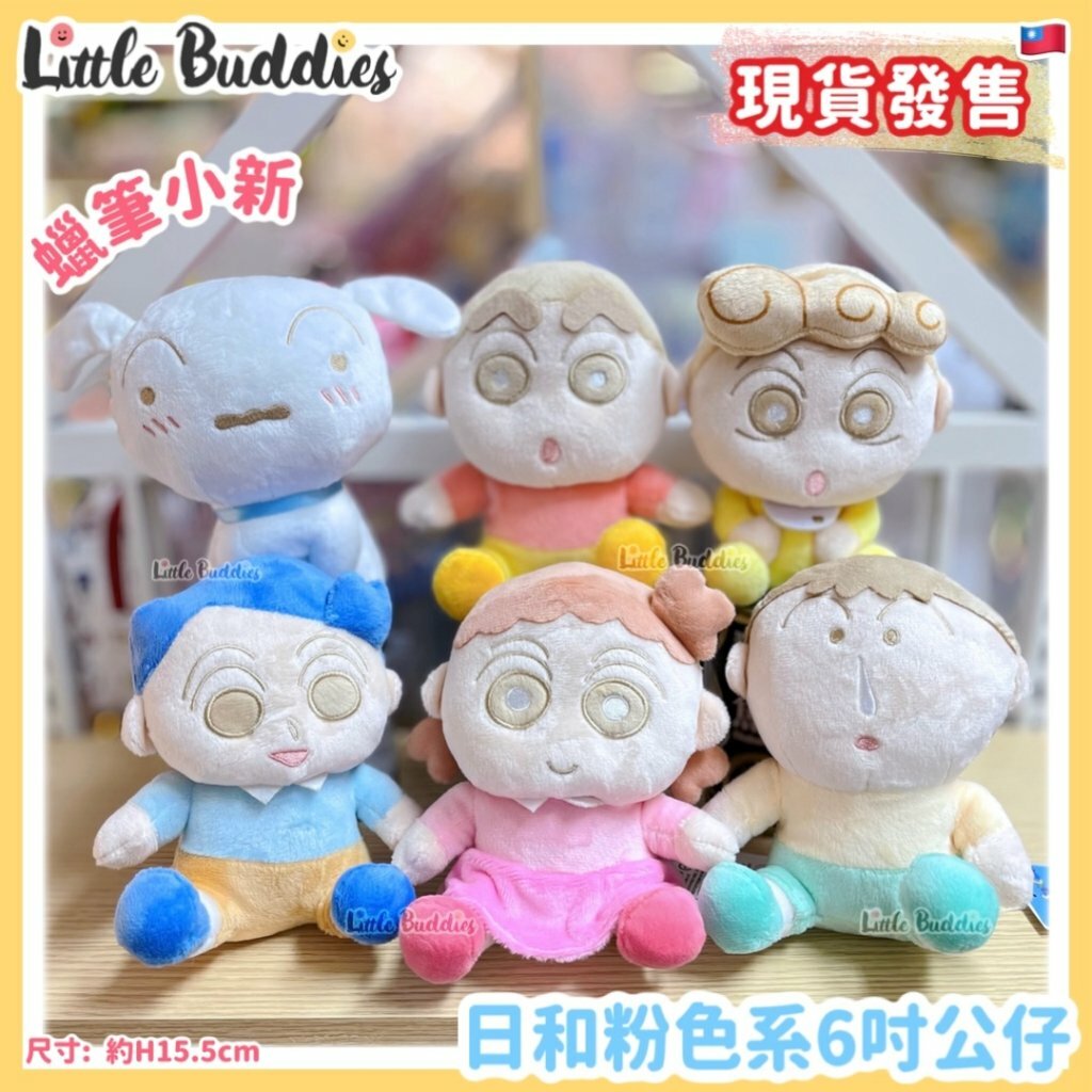 台灣 蠟筆小新 日和粉色系6吋公仔