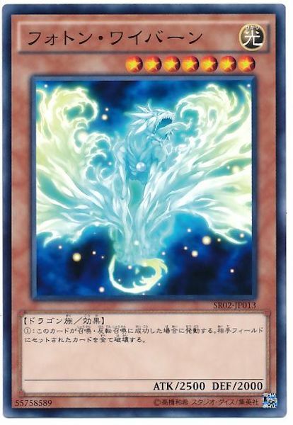 SR02-JP013 フォトン・ワイバーン(光子翼龍)